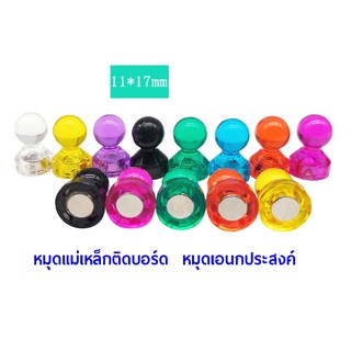 D11x17mm หมุด หมุดแม่เหล็ก หมุดแม่เหล็กสําหรับติดไวท์บอร์ด  ใช้ติดบอร์ด หรือตู้เย็น