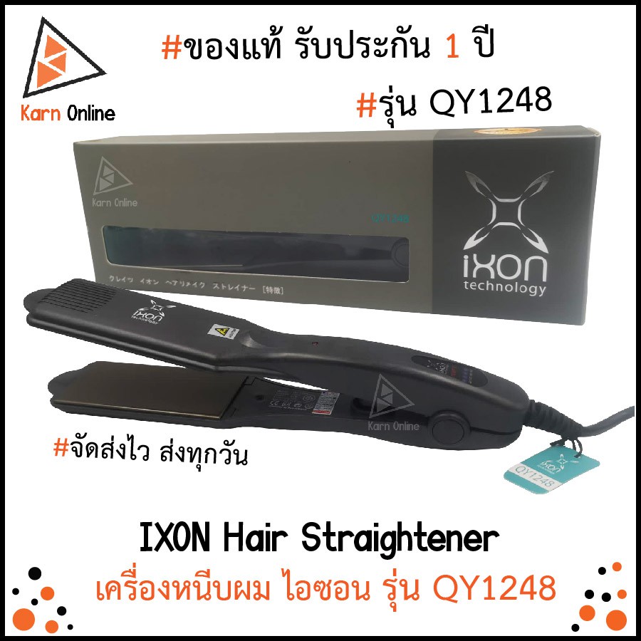 ของแท้💯 !! เครื่องหนีบผม IXON รุ่น QY1248 ไอซอน (รับประกัน 1 ปี) เครื่องรีดผม Ixon QY1248