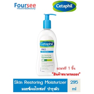 Cetaphil PRO AD Derma moisturizer 295 ml