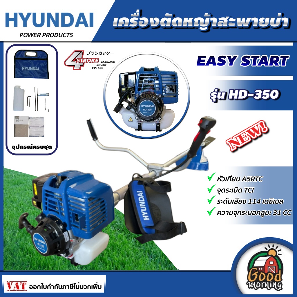 HYUNDAI 🇹🇭 เครื่องตัดหญ้า รุ่น HD-350 EASY START ฮุนได (ครบชุดพร้อมสายสะพาย) เครื่องยนต์ 4จังหวะ ตัดหญ้า 4STR0KE ตัดหญ้า ข้อแข็ง สะพายบ่า