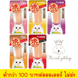 (ซอง) CIAO Yaki (สันในไก่ย่าง) 25g 💋 💋 อ่านรายละเอียดสินค้าก่อนสั่งซื้อ 💋 💋