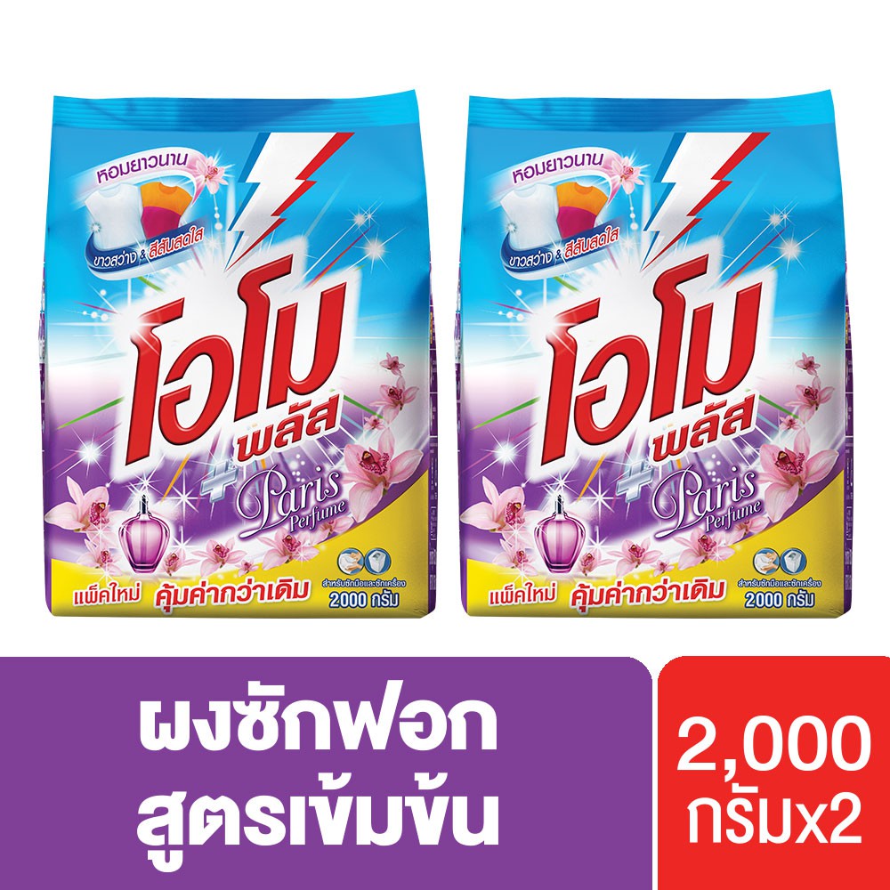 โอโมพลัส ปารีสเพอร์ฟูม สูตรเข้มข้น ผงซักฟอก 2000 ก. x2 Omo Plus UNILEVER