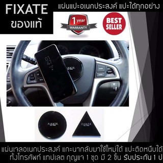 แผ่นเจลอเนกประสงค์ ติดได้ทั้งโทรศัพท์ ฝาผนัง คอนโซลรถยนต์ - Fixate Gel pad