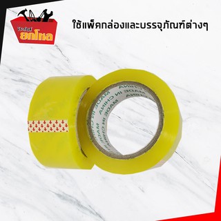 เทปกาวใส เทปใส 100 หลา เทปใสปิดกล่อง  ซื้อ 1 แถม 1