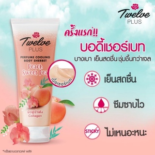 🍑👍Twelve Plus เพอร์ฟูม คูลลิ่ง บอดี้ เชอร์เบท พีช สวีทพี 180 กรัม