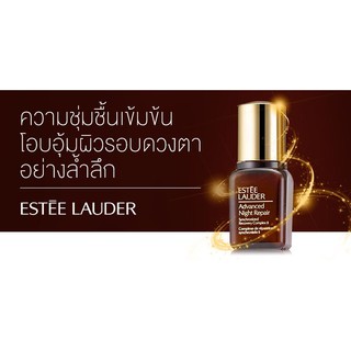 (ขนาดทดลอง) Estee lauder advanced night repair eye synchronized complex II 3ml