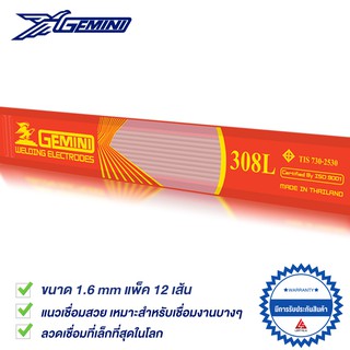 GEMINI (เจมินี่) 308L 1.6มม. ลวดเชื่อมสแตนเลส 1.6 x 300 mm แพค Ziplock (12 เส้น)