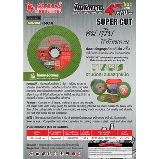 ใบตัด SUMO 4" SuperCut ใบตัดเหล็ก ซูโม่ sumo สีเขียว (1 ใบ)
