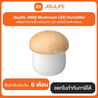 Jisulife JM02 Mushroom LED Humidifier เครื่องทำความชื้น พร้อมไฟ LED พ่นไอน้ำระดับ Nano ประกันศูนย์ 6 เดือน