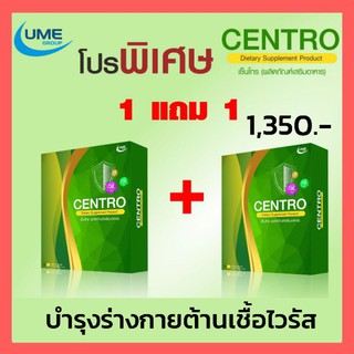 ผลิตภัณฑ์เสริมอาหาร (CENTRO)สารสกัดจากกระชายขาวมีฤทธิ์ต้านไวรัส ราคาโปรโมชั่น ซื้อ1แถม1