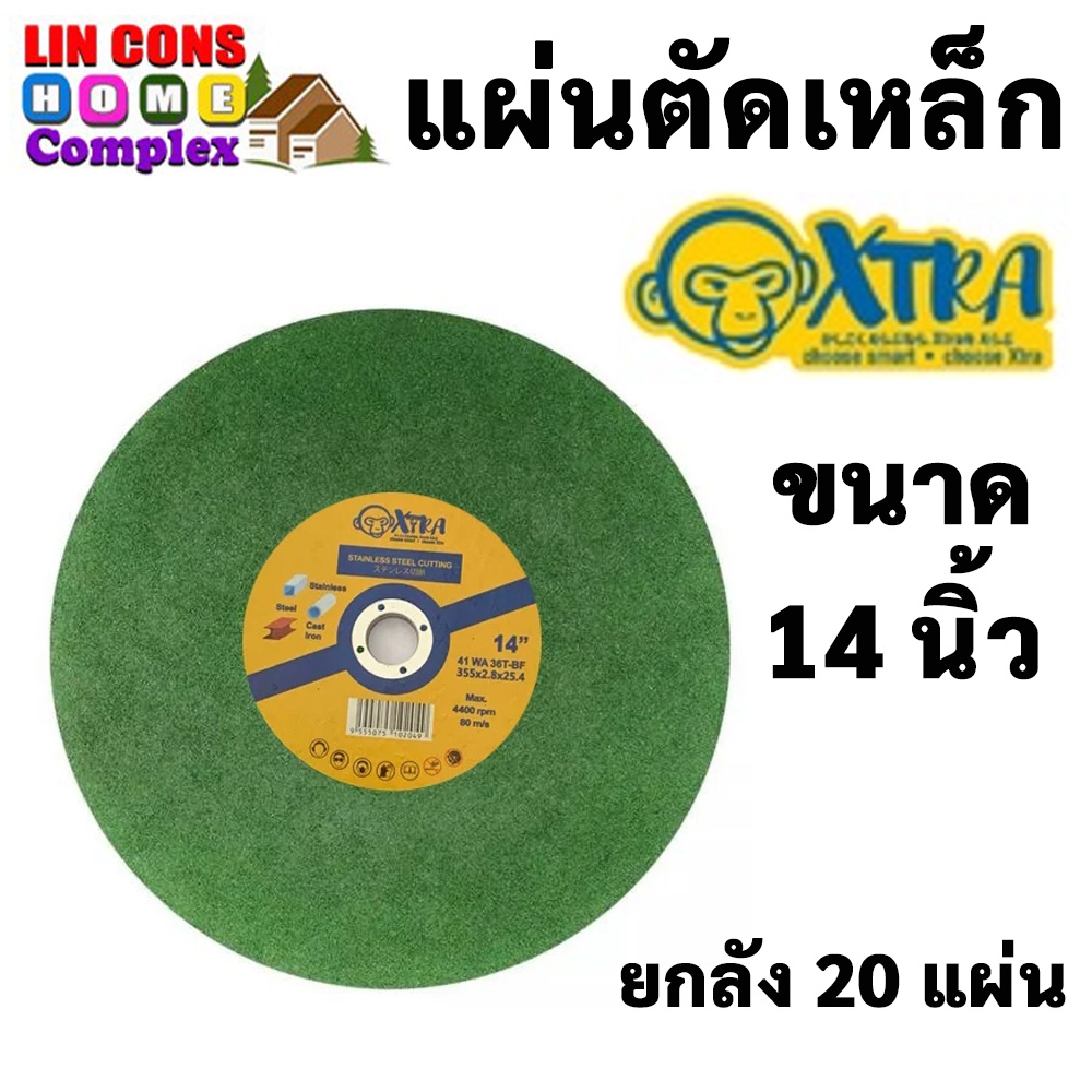 XTRA ใบตัดเหล็ก 14 นิ้ว (ยกลัง 20 แผ่น) สำหรับ แท่นตัดไฟเบอร์ ใบ ตัดเหล็ก แผ่นตัดเหล็ก สแตนเลส Stain
