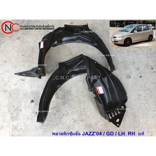 พลาสติกซุ้มล้อหน้า HONDA JAZZ2004-2005  GD  แท้