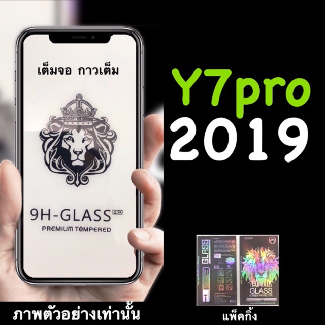 Huawei Y7pro 2019 ฟิล์มกระจกนิรภัย::FG:: กาวเต็ม เต็มจอ