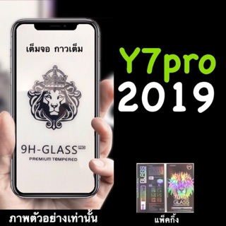 2021 Huawei Y7pro 2019 ฟิล์มกระจกนิรภัย::FG:: กาวเต็ม เต็มจอ