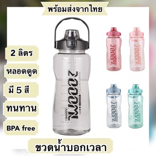 🌍[Thailand] พร้อมส่ง! ขวดน้ำสไตล์สปอร์ตดื่มได้ตลอดวัน  ขวดน้ำ 2 ลิตร🌍