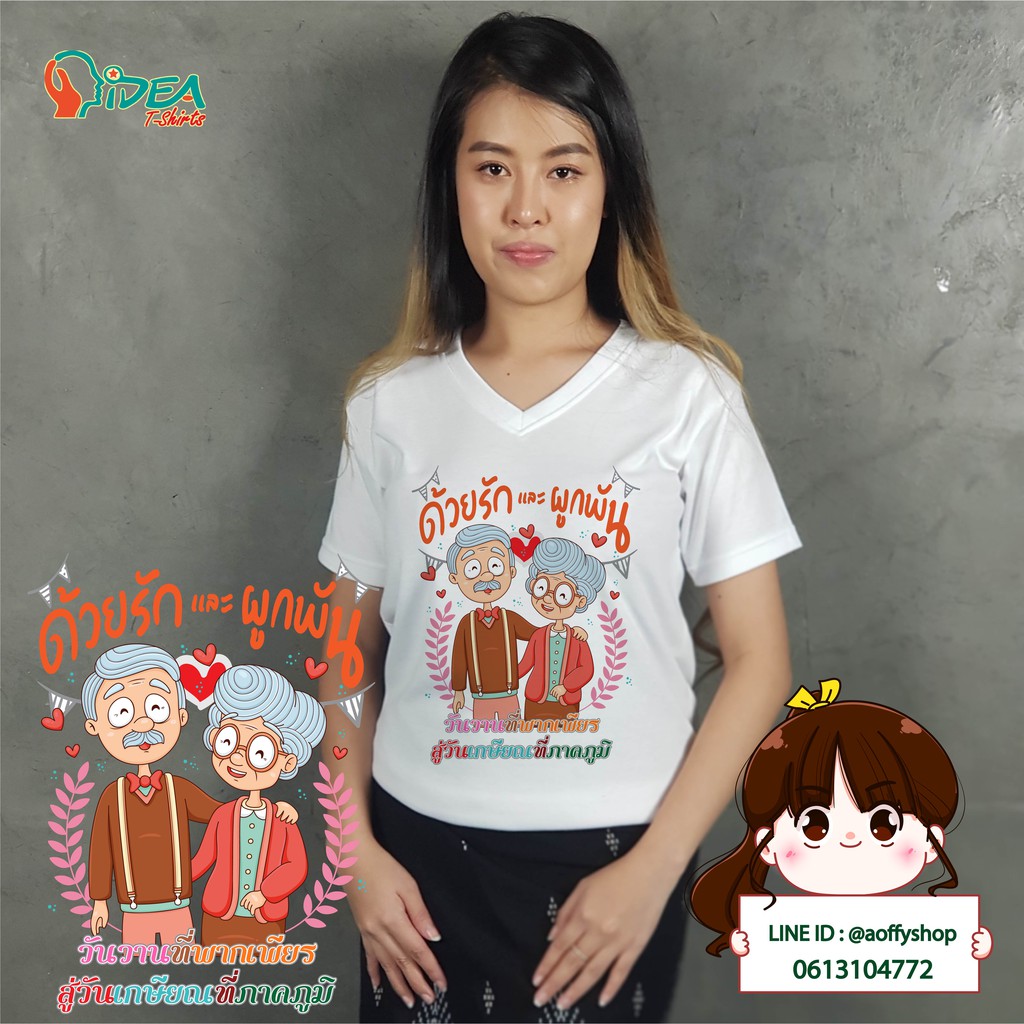 เสื้อยืด เกษียณ อายุราชการ วันเกษียณ ครู อาจารย์ ทหาร ตำรวจ พยาบาล แก้ไข ใส่ชื่อ เพิ่มได้ ฟรี เก็บปล