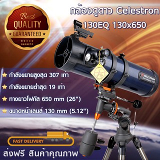 กล้องดูดาว Celestron 130EQ 130*650 ของแท้ 100% กล้องโทรทรรศน์ดูดาว กล้องโทรทรรศน์ Telescope