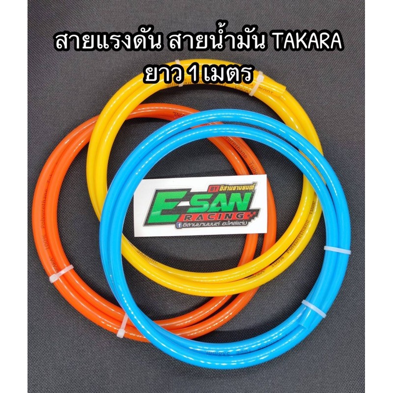 สายน้ำมัน สายแรงดัน ขนาด 5X8 mm. ยาว 1 เมตร