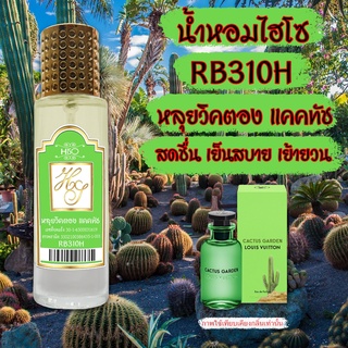 น้ำหอมกลิ่น หลิววิคตอง แคคทัช ขนาด 30 ml.กลิ่นเทียบแบรนด์ รหัสสินค้า RB310H ( 199 บ.)