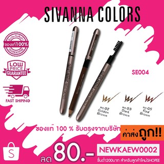 แท้/ถูก Sivanna Colors Colors Story Eyebrow Pencil ดินสอเขียนคิ้วซิวันนา อายบราว เพนซิล 1.2 กรัม รุ่นไฮโซ