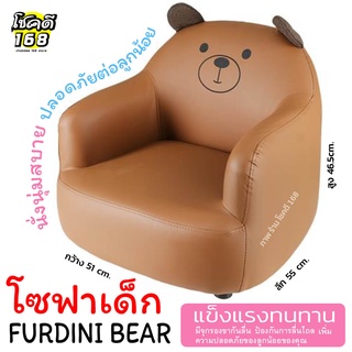 โซฟาเด็กโซฟาเด็ก ลายหมี Kids Sofa  Mini Sofa ที่นั่งเด็ก เบาะเด็ก โซฟา มินิ ลายการ์ตูน เก้าอี้นั่งเด็ก เบาะนั่ง