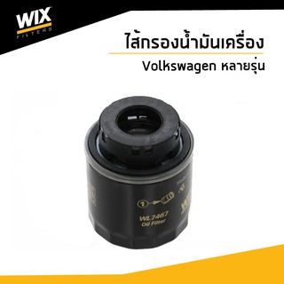 WIX ไส้กรองน้ำมันเครื่อง Volkswagen  Golf Jetta Passat Scirocco Tiguan Touran WL7467 Udomauto