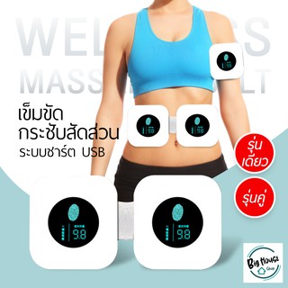 เครื่องสั่นสลายไขมัน กระชับหน้าท้อง เครื่องกระตุ้นกล้ามเนื้อ Six pack กำจัดเซลูไลท์