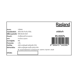 RASLAND สต็อปวาล์ว ด้ามเทิน STEEL | RS KS574