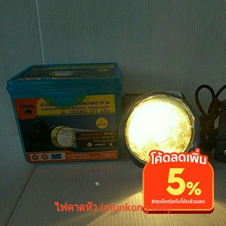 ไฟฉายคาดหัว LED แสงเหลือง หัวไฟส่องไกล แบบดิจิตอล ตราช้าง 571