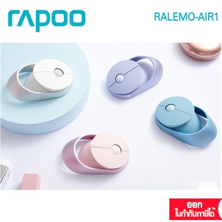 Rapoo Ralemo Air 1 Multi-mode Chargeable Wireless Mouse  (MSRALEMOAIR1)