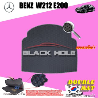 Benz W212 E200 2010-2016 Sedan (Trunk A 1ชิ้น) ถาดท้ายรถ W212 E200 E220 E250 E300 Sedan พรม2ชั้นแบบรูรังผึ้ง