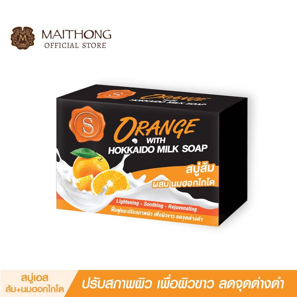 สบู่เอส S Soap  สบู่ส้ม (100g.) สูตรลับผสมรกแกะ และนมญี่ปุ่น บำรุงผิวสวย เนียนนุ่ม รักษาสิว ฝ้า กลิ่นหอมสดชื่น สบู่ก้อน