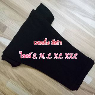 เลคกิ้งเด็ก สีพื้น สีดำล้วน ไซต์ S-XXL 6 เดือน-12 ปี เลคกิ้งเด็กผู้หญิง เลคกิ้งเด็กผู้ชาย กางเกงเลคกิ้ง
