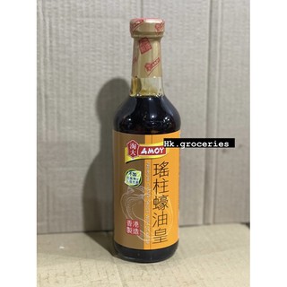 น้ำมันหอยกังป๋วย ยี่ห้ออะมอย นำเข้าจากฮ่องกง🇭🇰 amoy premium oyster sauce with scallop