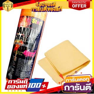 ผ้าชามัวร์ STAR 1 อุปกรณ์ทำความสะอาดรถยนต์ DRYING CHAMOIS STAR 1