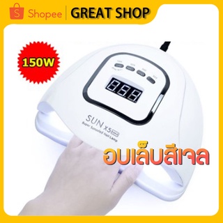 เครื่องอบเล็บ 180w/150w54w/36w วัตต์ Sun5 Mini USB UV/LED Nali Lamp ใช้กับสาย USB ได้