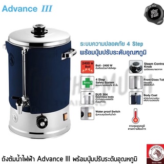 ถังต้มน้ำไฟฟ้า AdvanceIII 14.5-18-22.5ลิตร มี3ขนาด พร้อมที่หุ้มกันความร้อน Zebra แถมฟรี!!กระป๋องน้ำ Rooster 7.5 ซม.Zebra