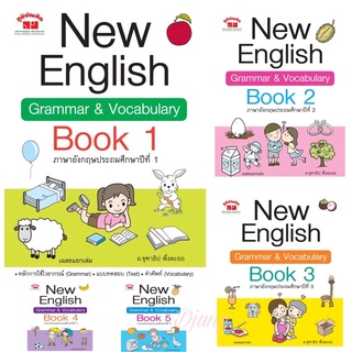 New English หนังสือเสริมทักษะภาษาอังกฤษ ป.1-ป.6 ราคาแยกเล่ม ประถม