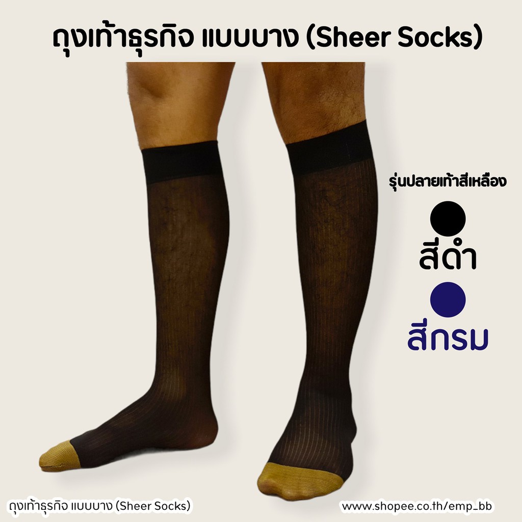 พร้อมส่งมีสต๊อก ถุงเท้าทำงาน เปล่าเท้าเหลือง ถุงเท้าทำงานผู้ชาย Men's Sheer Socks Nylon spandex #750
