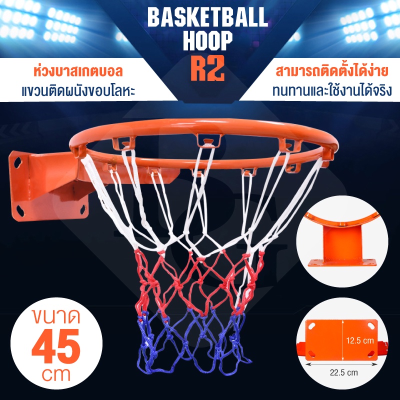 BG Basketball Hoop ห่วงบาสเกตบอล รุ่น R2 ขนาด 45 cm ห่วงบาส แขวนติดผนัง แขวนติดผนังขอบโลหะ