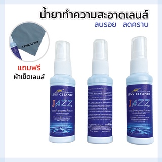 🔥พร้อมส่ง🔥น้ำยาเช็ดเลนส์ น้ำยาลดฝ้าเลนส์ น้ำยาเช็ดแว่นตา น้ำยาทำความสะอาดแว่นตา จอโทรศัพท์ เลนส์ทุกชนิด