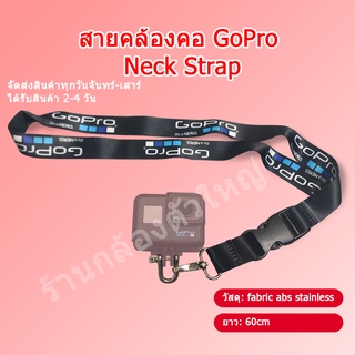 (ส่งไว) สายคล้องคอ GoPro สายห้อยคอ GoPro Neck Strap For GoPro Action cam