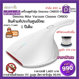 Deerma CM800 เครื่องดูดฝุ่น เครื่องดูดไรฝุ่น ที่ดูดฝุ่น ฆ่าเชื้อแสง UV เครื่องดูดฝุ่นที่นอน เครื่องดูดฝุ่นมือถือ (ประกัน