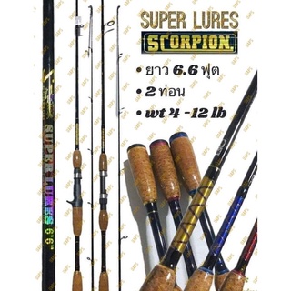 คันเบ็ด U APS SCORPION SUPER LURE