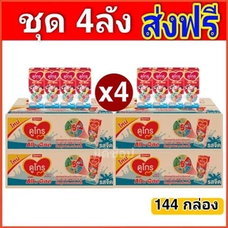 [ ส่งฟรี x4ลัง] Dumex Dugro UHT ดูเม็กซ์ นมยูเอชที ดูโกร รสจืด ขนาด 180มล. ( 4ลัง : รวม 144กล่อง)