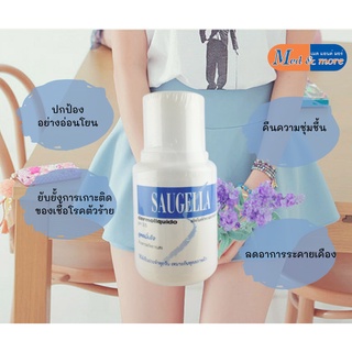 SAUGELLA DERMOLIQUID ผลิตภัณฑ์ทำความสะอาดจุดซ่อนเร้น