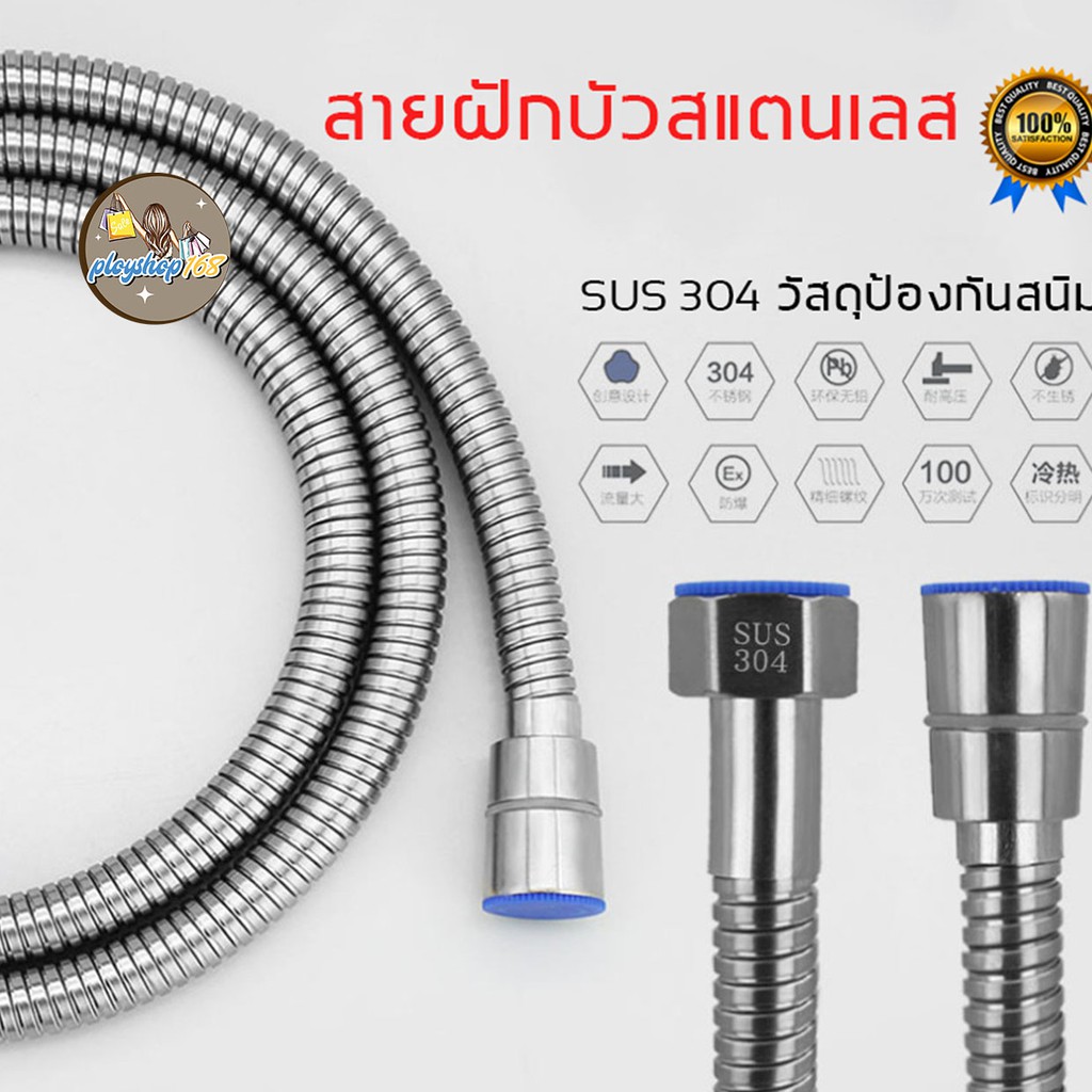 สายฝักบัว สายฉีดชำระ สายสแตนเลส1.5 ม. SUS304*****