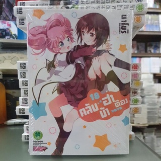 คลับบ้าฮาต๊อง เล่ม 10 - 15 ยังไม่จบ