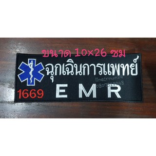 ป้ายหลัง ฉุกเฉินการแพทย์ EMR แบบเย็บติด/ติดตีนตุ๊กแก