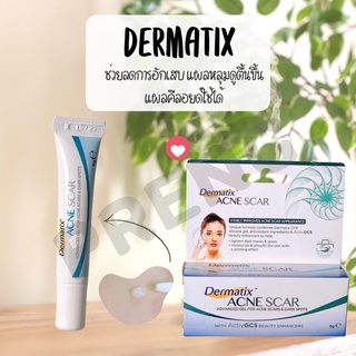 Dermatix Acne Scar 5กรัม เดอร์มาติกซ์แอคเน่สการ์ สุดยอดซิลิโคนเจลลดรอยแผลจากสิว